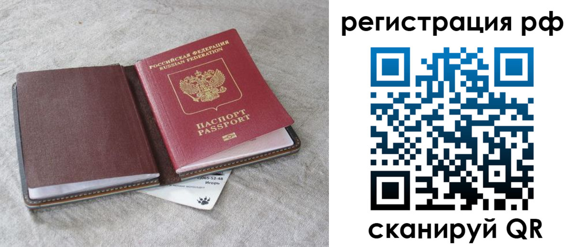 прописка законно в Баймаке