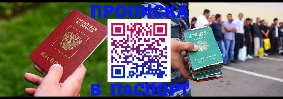 временная регистрация для всех в Баймаке