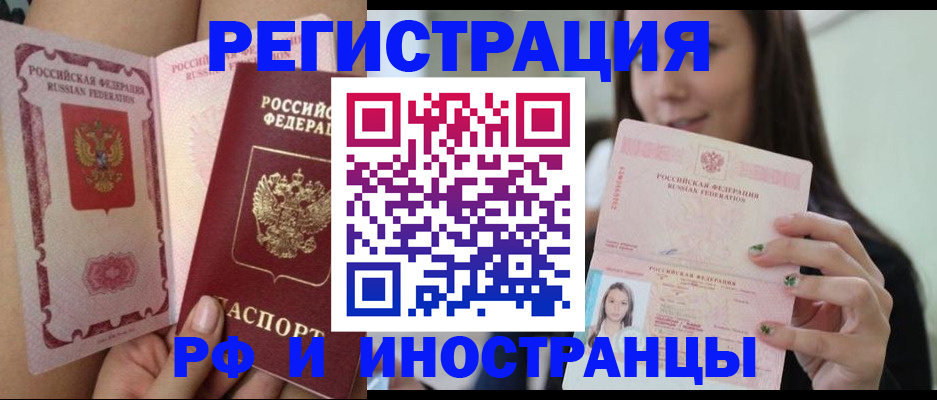 купить прописку в Баймаке