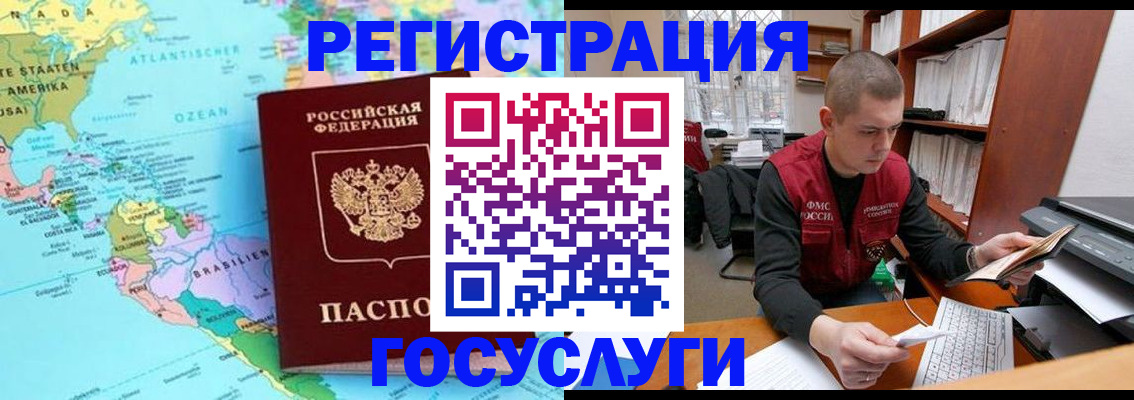 временная регистрация поиск в Баймаке