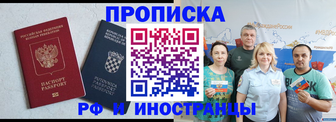 прописка для работы в Баймаке