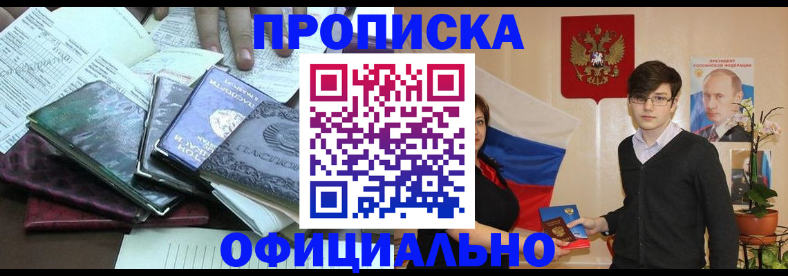 временная регистрация недорого в Баймаке