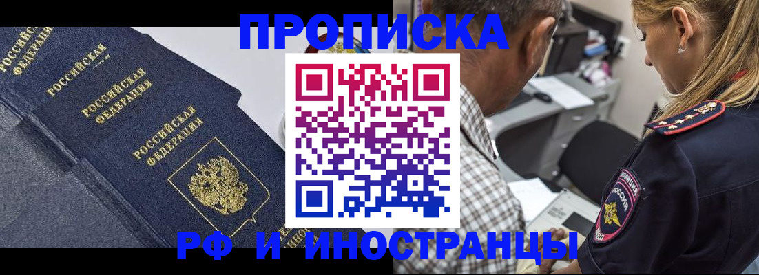 временная регистрация для всех в Баймаке