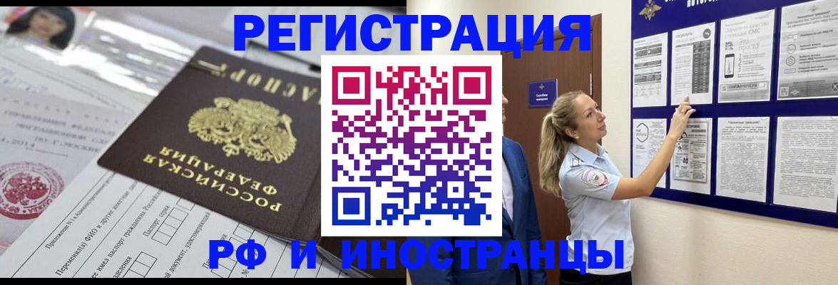 временная регистрация в Баймаке